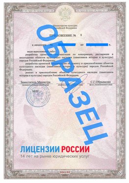 Образец лицензии на реставрацию 2 Шимановск Лицензия минкультуры на реставрацию	